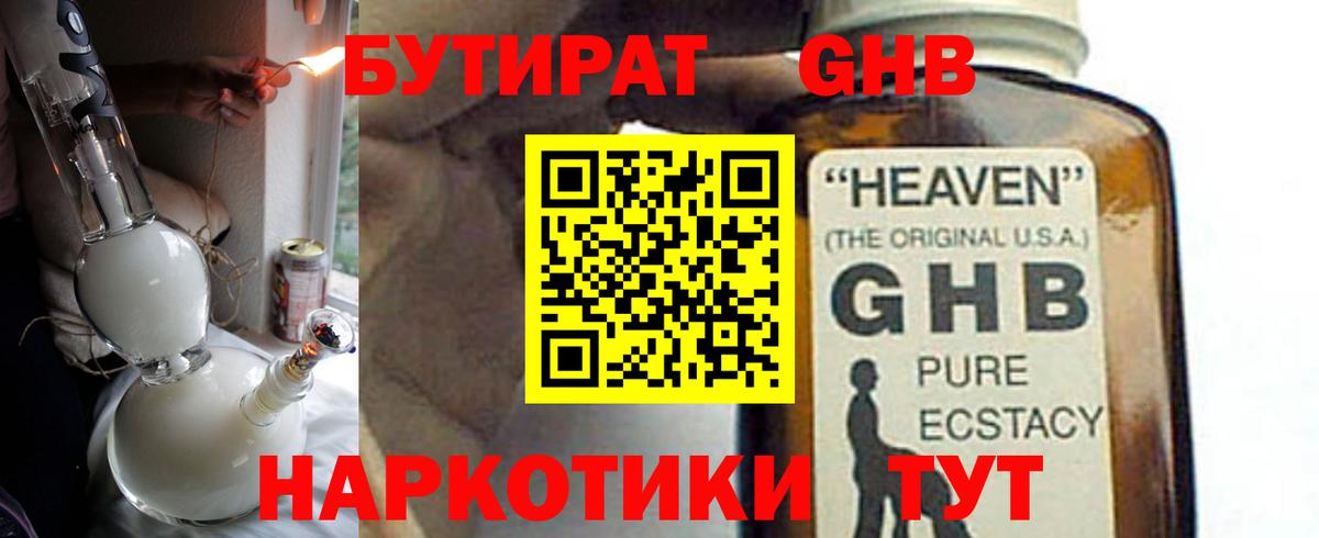 БУТИРАТ жидкий экстази  Вход с VPN  Новозыбков 