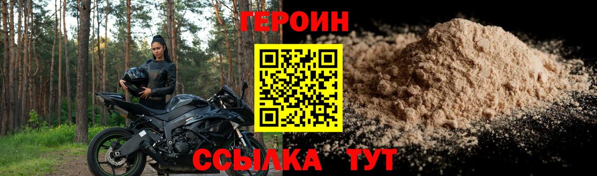 Новозыбков  Героин белый  Вход с VPN 