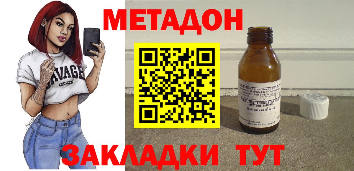 Новозыбков  МЕТАДОН кристалл  Вход с VPN  Метадон VHQ 